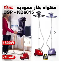  5 جهاز كوي بالبخار للملابس من ماركة DSP الفرنسية