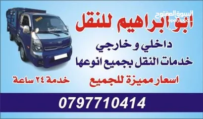  3 بكم للنقل داخل وخارج عمان وجميع المحافظات لنقل الاثاث والبضائع وجميع ما يلزم نقله خدمه 24 ساعه