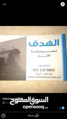  20 حفر وصيانة الابار داخل طرابلس