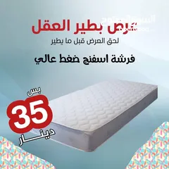 5 لفترة محدودة 95دينار فرشة اليورتوب الفندقية   شامل التوصيل مخدتين هديه كفالة 5سنوات مصنعية