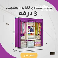  3 دولاب ثلات درف بسعر حصري