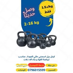  1 كيتل بيل اسمنتي باوزان متعددة 2-16kg