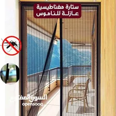  11 ستاره مغناطيسيه  الاصليه مانعه دخول ناموس و حشرات الستاره تمنع دخول البعوض