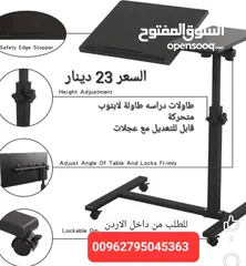  2 افخم الموديلات من طاولات اللابتوب قابلة للتعديل بارتفاع طول جلستك على الكنبة أو السرير