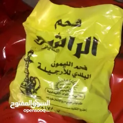  5 فحم طبيعي خالي من المواد الكمويه مكفول