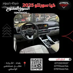  5 عرض خاص على كيا سورنتو 2025 فول مواصفات