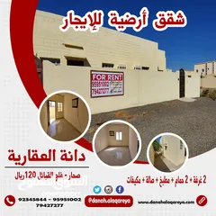  2 شقق للإيجار فلج القبائل Apartments for rent in Falaj Al Qabail