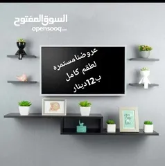  1 رف خشب شاشه ومطبخ وحمام وديكور حائط وستاند مكياج وجلاتين وغيره