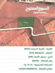 1 قطعة ارض للبيع بمساحة 3500 متر مربع