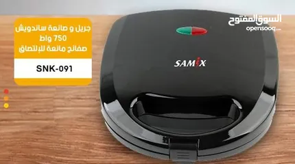  4 جريل samix حماصة سندويشات نوعية ممتازه