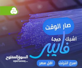  2 حوّل على الفايبر اليوم... وخلي السرعة تسبق أحلامك!   إنترنت ثابت وسريع بدون انقطاع  جوائز خي