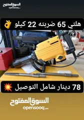  1 هلتي همر تكسير 22 كيلو
