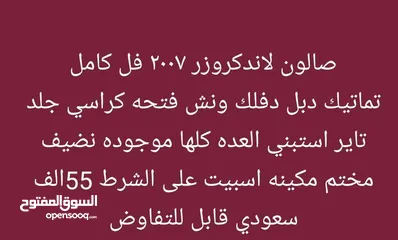  9 تويوتا لاند كلوزر 2007