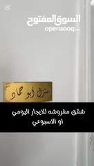  4 شقق مفروشة بمساحات مختلفة وأماكن مختلفة