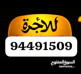  1 أجرة تاكسي توصيل Taxi تكسي مسقط