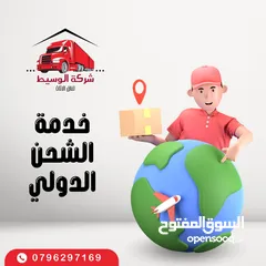  6 الوسيط لخدمات نقل اثاث و نقل العفش و الترحيل, تغليف, منازل قصور شركات