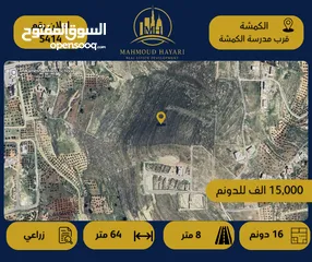  1 رقم الإعلان: 5414 أرض زراعية للبيع في الكمشة / قرب مدرسة الكمشة المختلطة