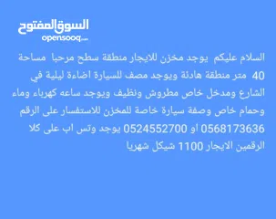  4 مخزن للايجار 2013