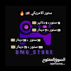  1 متجر DMO store للخدمات البلايستيشن