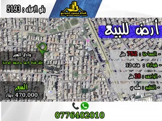  1 رقم الأعلان (5193)  قطعة ارض للبيع في وادي السير خلف فندق لارسا وحديقة الوحدة