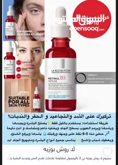 5 سيرومات لاروش بوزيه