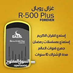  27 رجعنالكم عروض رمضان من جديد ولفترة محدودة فقط 199 درهم من اقوى اجهزة الغزال الملكى R500 MAX FOREVER