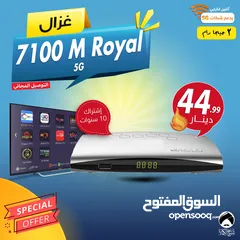  1 رسيفر غزال Gazal 7100 M Royal 5G إشتراك 10 سنوات توصيل مجاني
