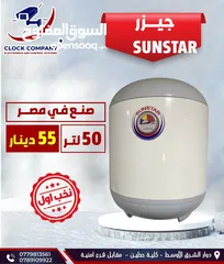  4 كيزر 50 لتر نوع روسي اردني A+++انفيرتير بأقل سعر بالمملكه ب 35 شامل توصيل