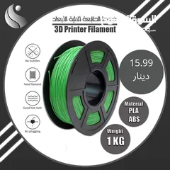  5 ‎ فيلمنت الطابعة ثلاثية الأبعاد متوفرة   3D Printers Filament PLA ,ABS الآن بعدة ألوان و عدة انواع