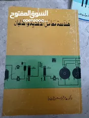  27 كتب علميه (جامعيه ) نادره وكتب متنوعه