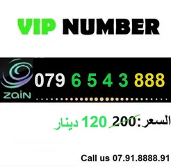  3 ارقام زين VIP مميزه جدا بافضل الاسعار