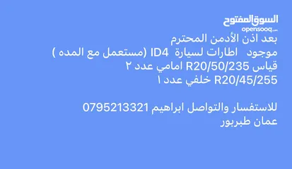  1 اطارات مستعمله id 4