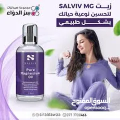  5 زيت المغنيسيوم لعلاج ألآم العظام والمفاصل والأرق