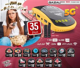  1 Gazal 200 5G 2024 رسيفر