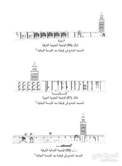  2 كتاب المساجد الإسلامية في الاندلس