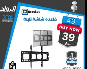  1 قاعدة شاشة ثابتة تحمل من 32 انش لغاية 90 انش بسعر خااص لفترة محدودة