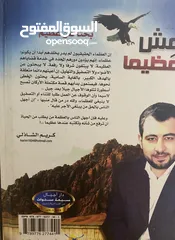  2 عش عظيماً  بحثاً عن عظيم
