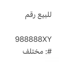  2 رقم خماسي للبيع 988888xy