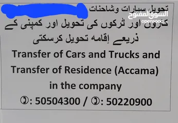  1 *transfer of cars and truck and transfer of Residence (Accama) in the company*