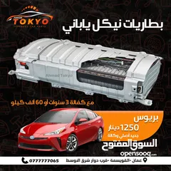  29 متوفر جميع قطع تويوتا بريوس 2010-2025 بودي محركات بطاريات هايبرد ونيسان ليف2024  اصلي ياباني ميكانيك