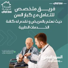  6 طبيبك الى بيتك -مركز مسار الوقايه