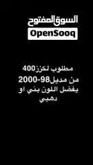  1 مطلوب لكزز400