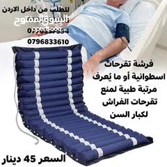  3 فرشة تقرحات اسطوانية أو ما يُعرف مرتبة طبية لمنع تقرحات الفراش لكبار السن هي حل فعال لتخفيف الضغط وت