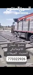  1 مصنع غيمان الاتماتيكي