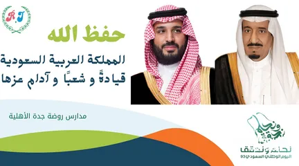  20 مدارس روضة جدة الاهلية
