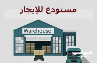  1 مخزن 120 م2 للإيجار في سنجر – دورا/الخليل