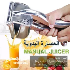  1 عصارة يدوية manual juice maker