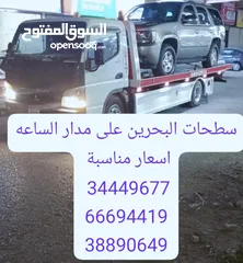  3 سطحه  البحرين 24 ساعه جميع مناطق المملكة رقم سطحه ونش رافعه Towing car Bahrain Manama خدمة سحب ونقل