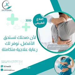  9 جلسات علاج طبيعي منزلية اخصائين علاج طبيعي لتقديم رعايه صحية من المنزل +First PhysioCare صحتك اولا..