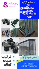  4 انفنتي لأعمال الالمنيوم